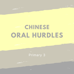 Chinese Oral Hurdles – Speak Up & Keep Calm